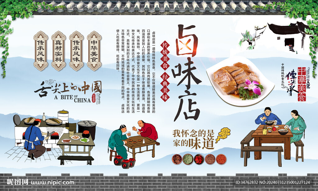 卤味背景墙