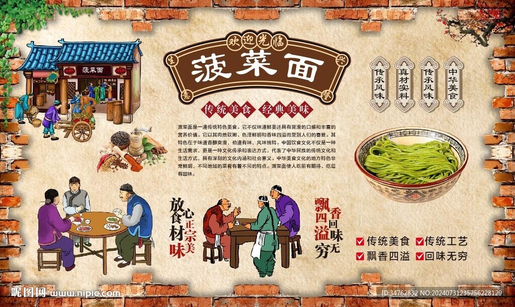 菠菜面 