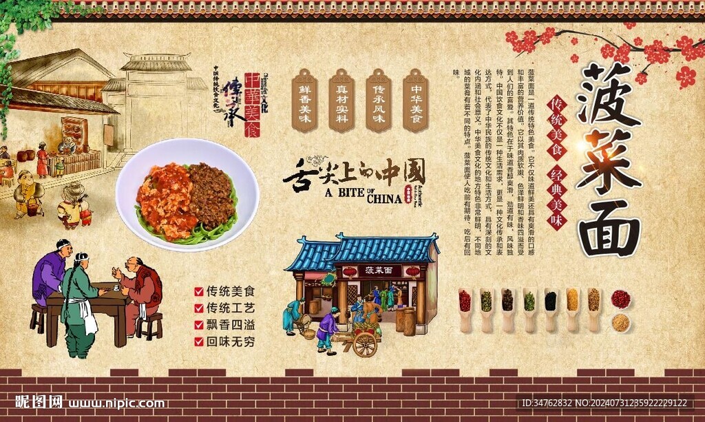 菠菜面 