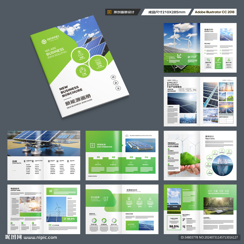 绿色环保宣传册