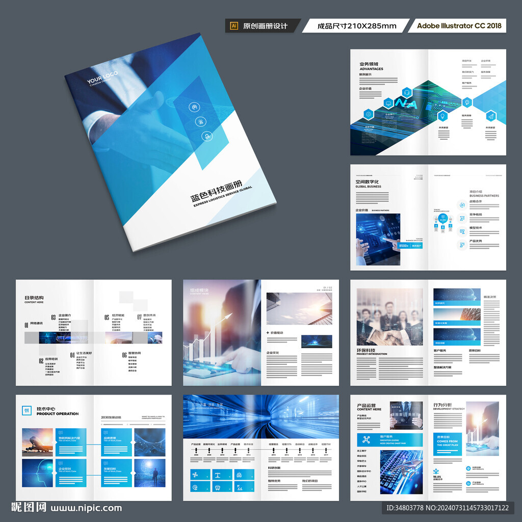 蓝色科技画册