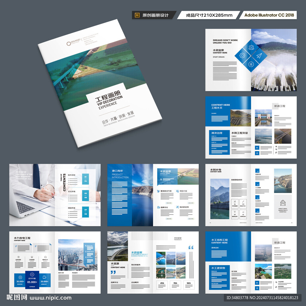 水利工程宣传册