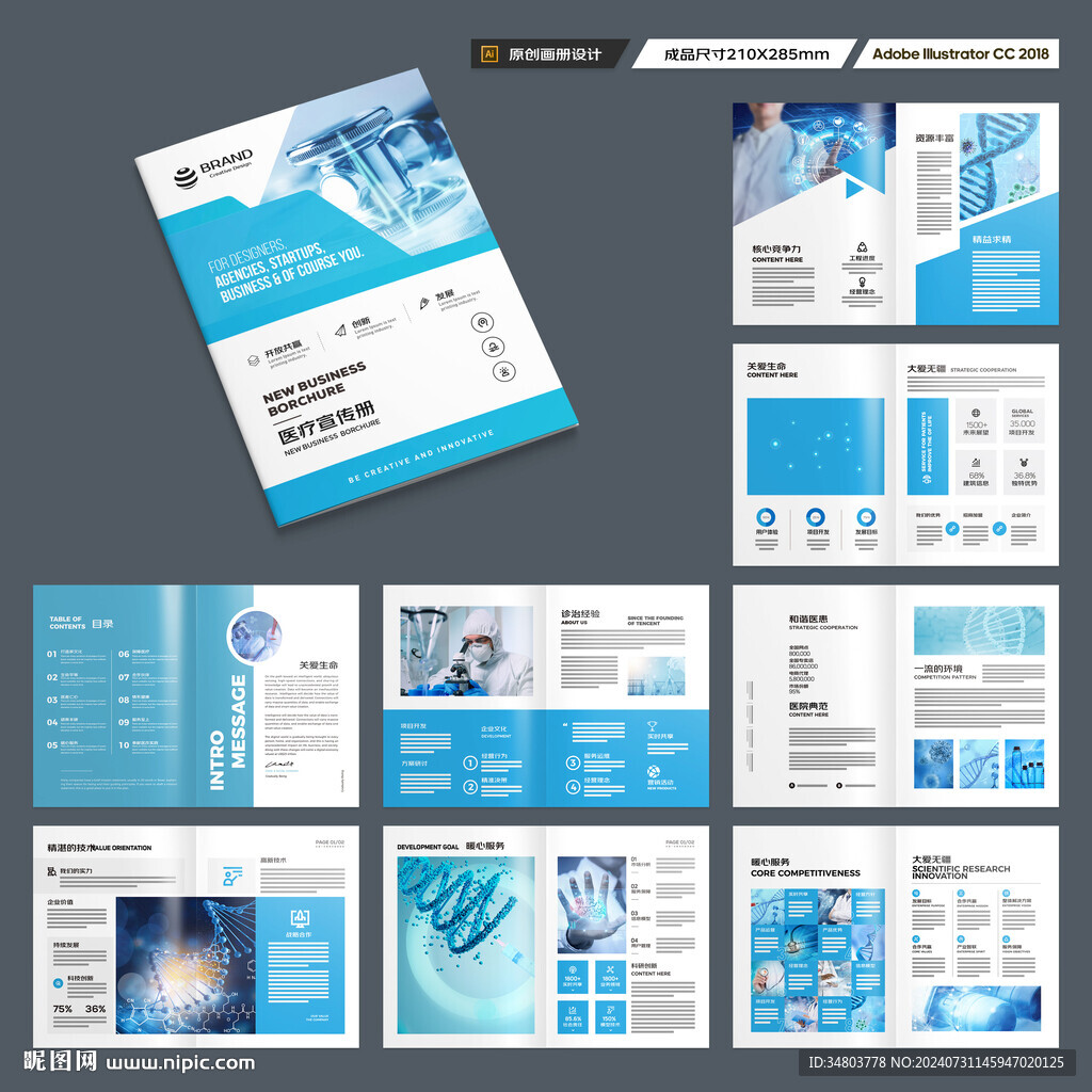 蓝色医疗画册