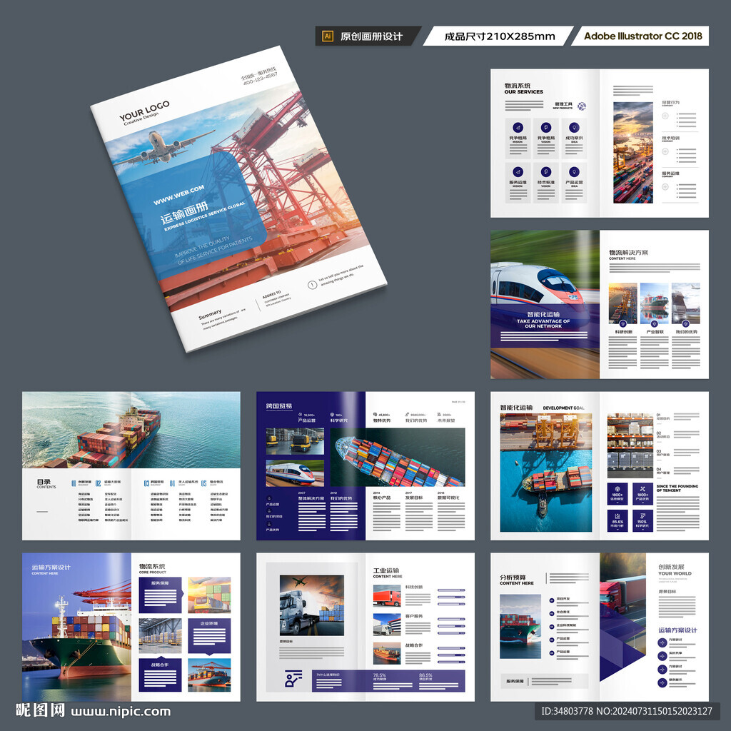 物流公司画册