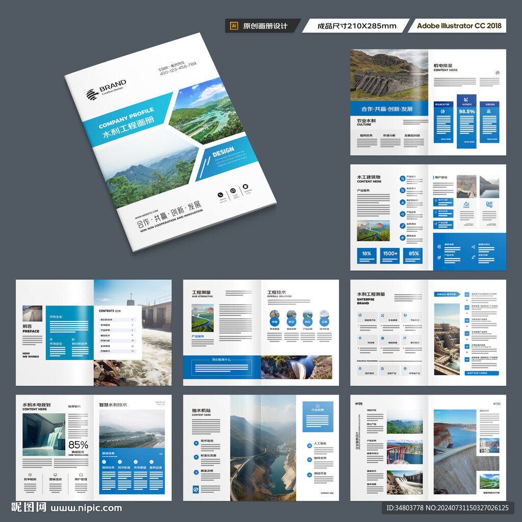水利工程宣传册