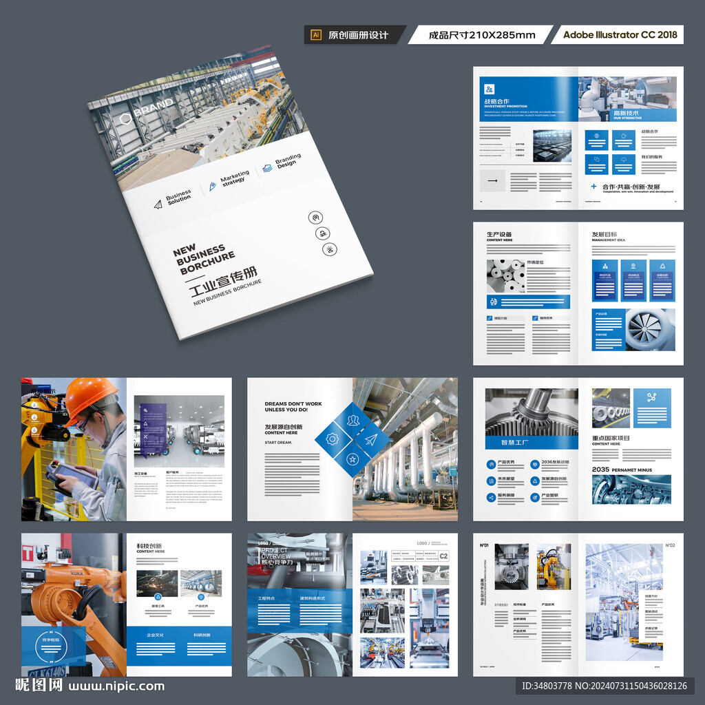 制造业宣传册