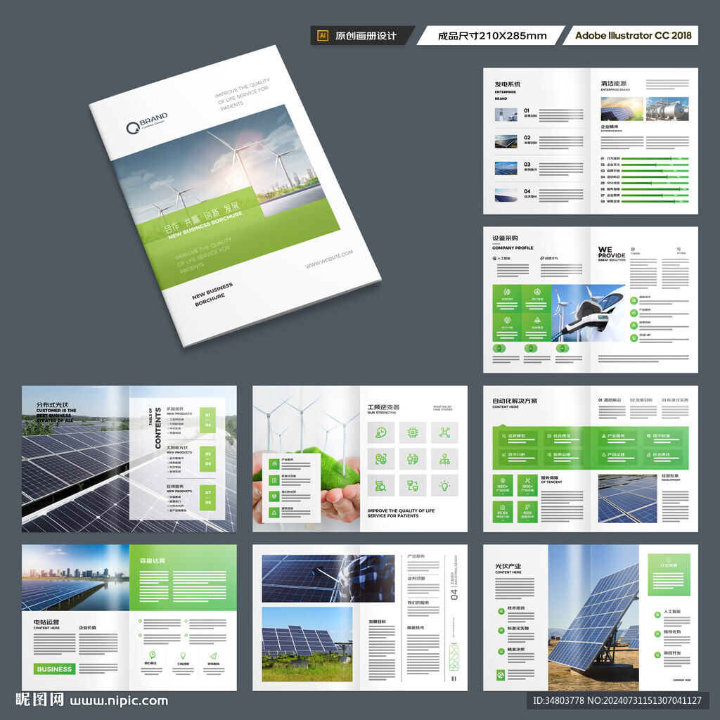 绿色环保宣传册