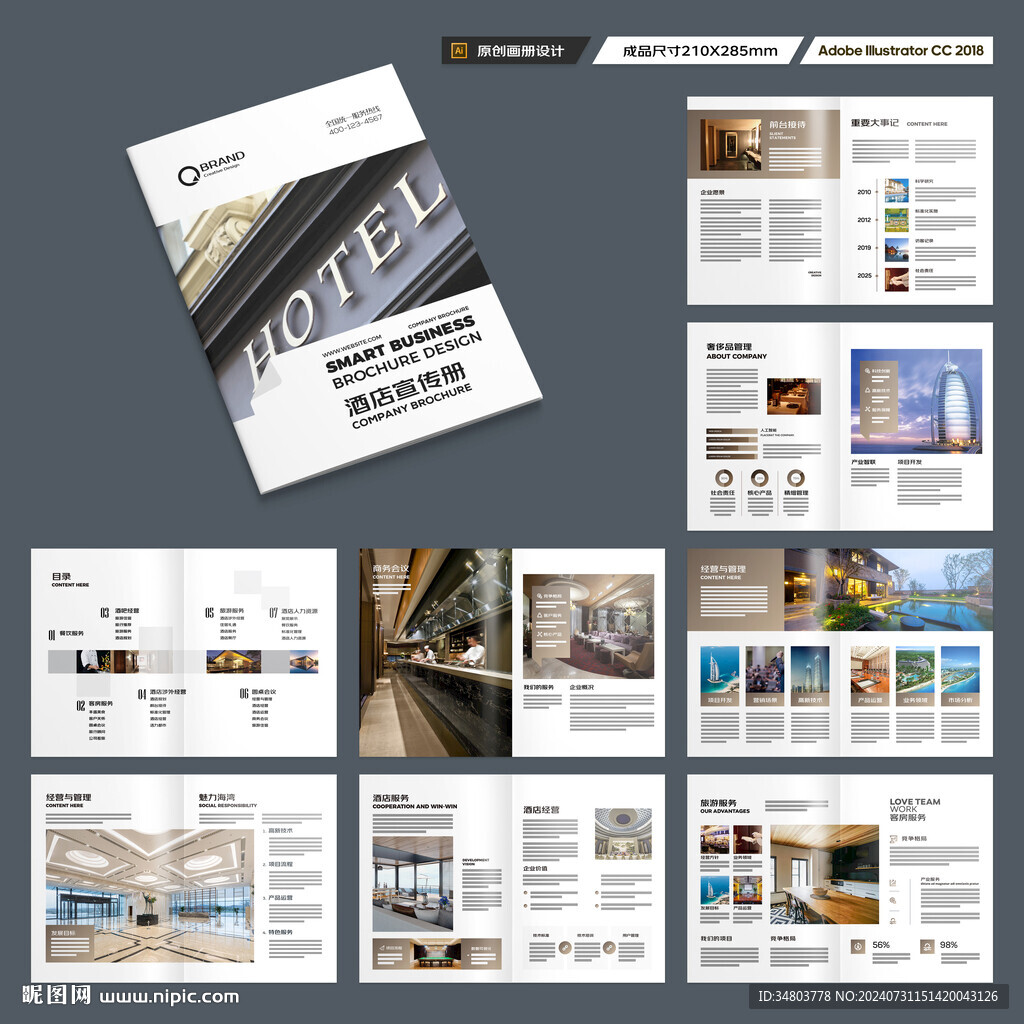 酒店管理画册