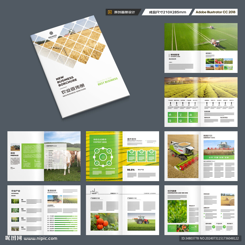 农业画册
