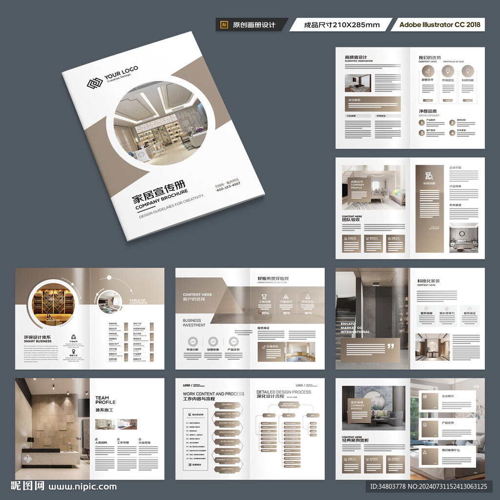 装饰公司画册