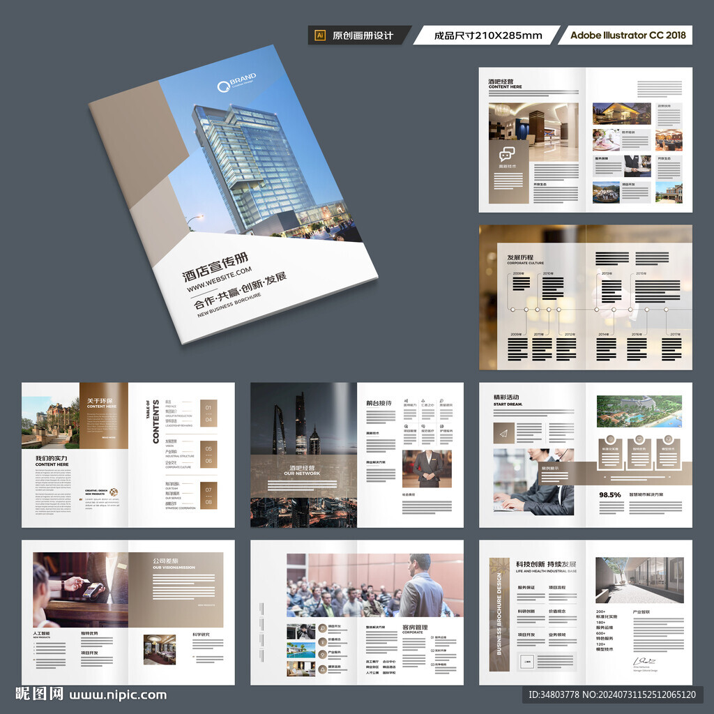 高端酒店画册