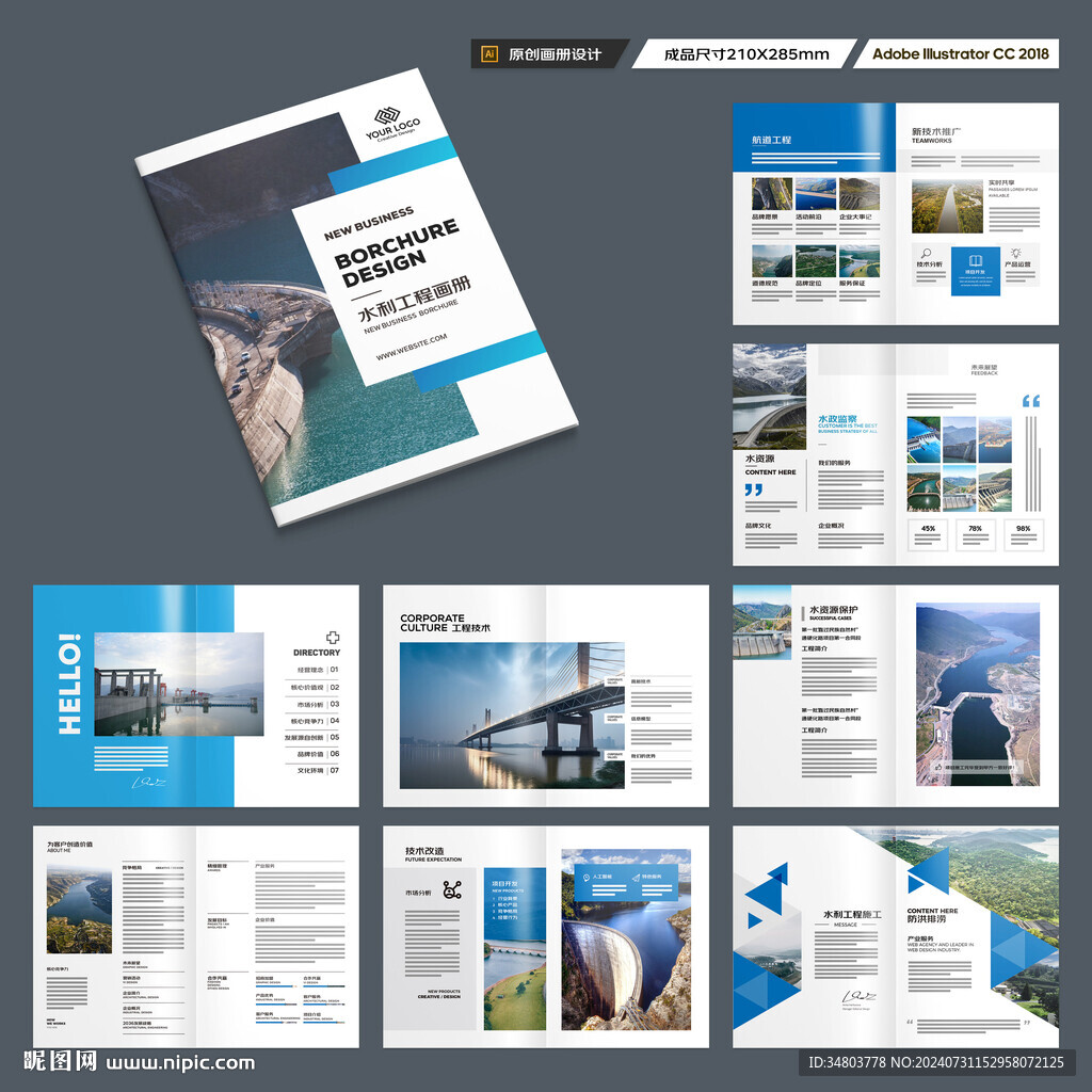 水利工程宣传册