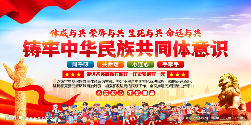 铸牢中华民族共同体意识
