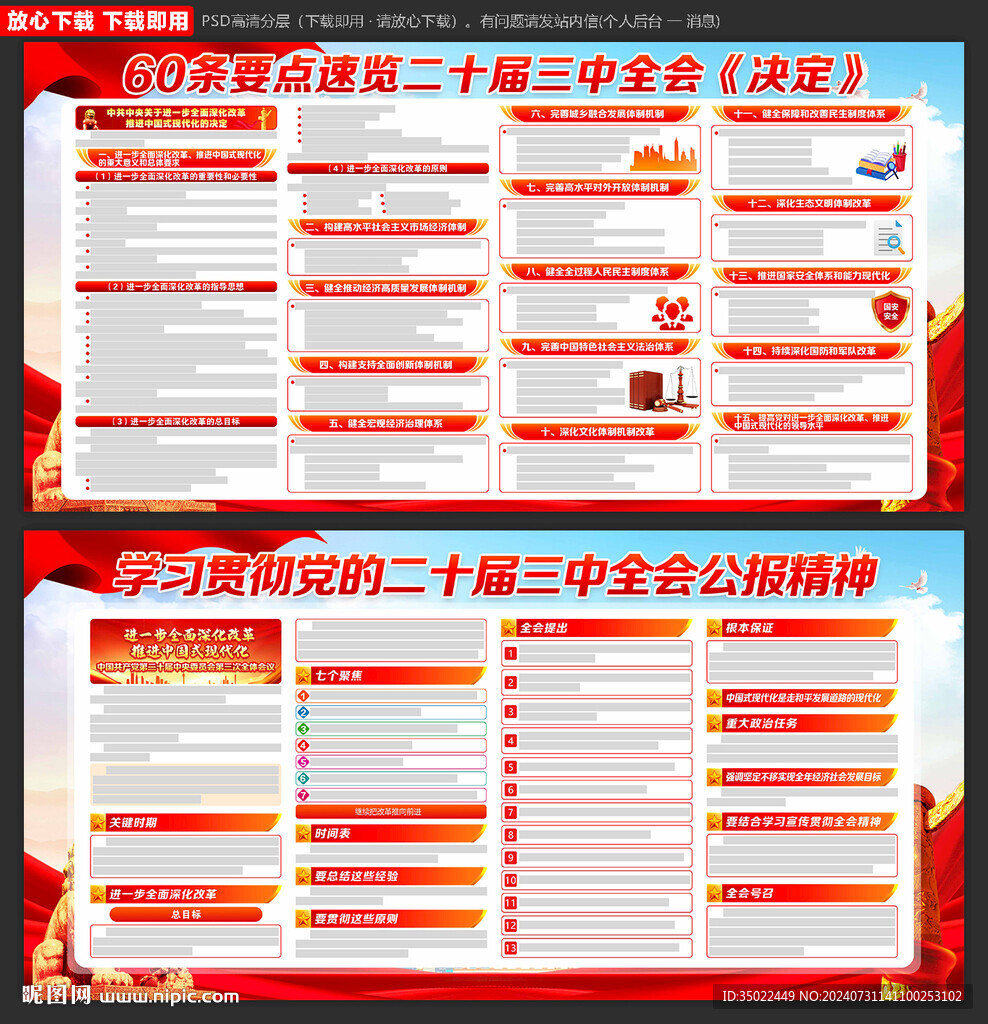 二十届三中全会