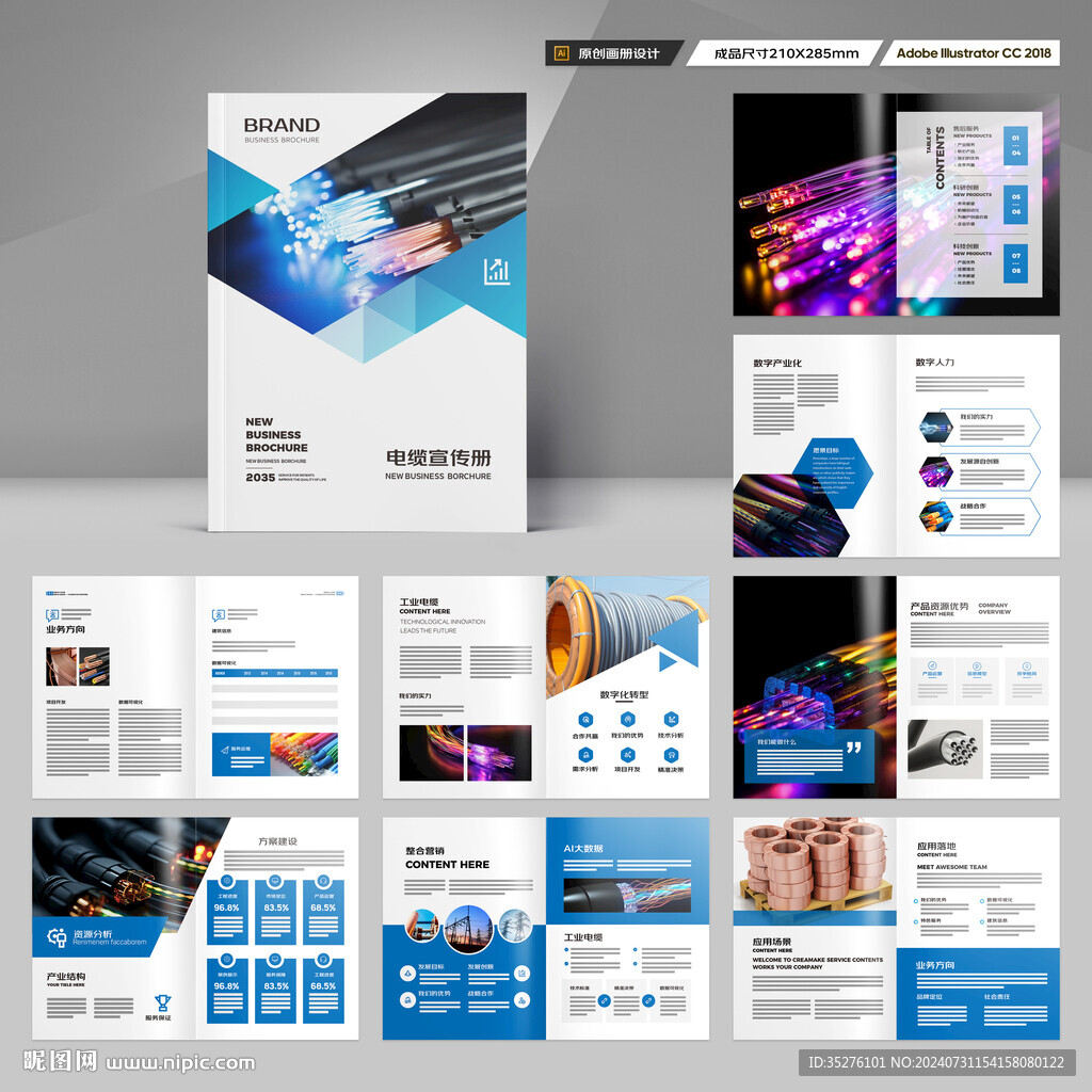 电线宣传册