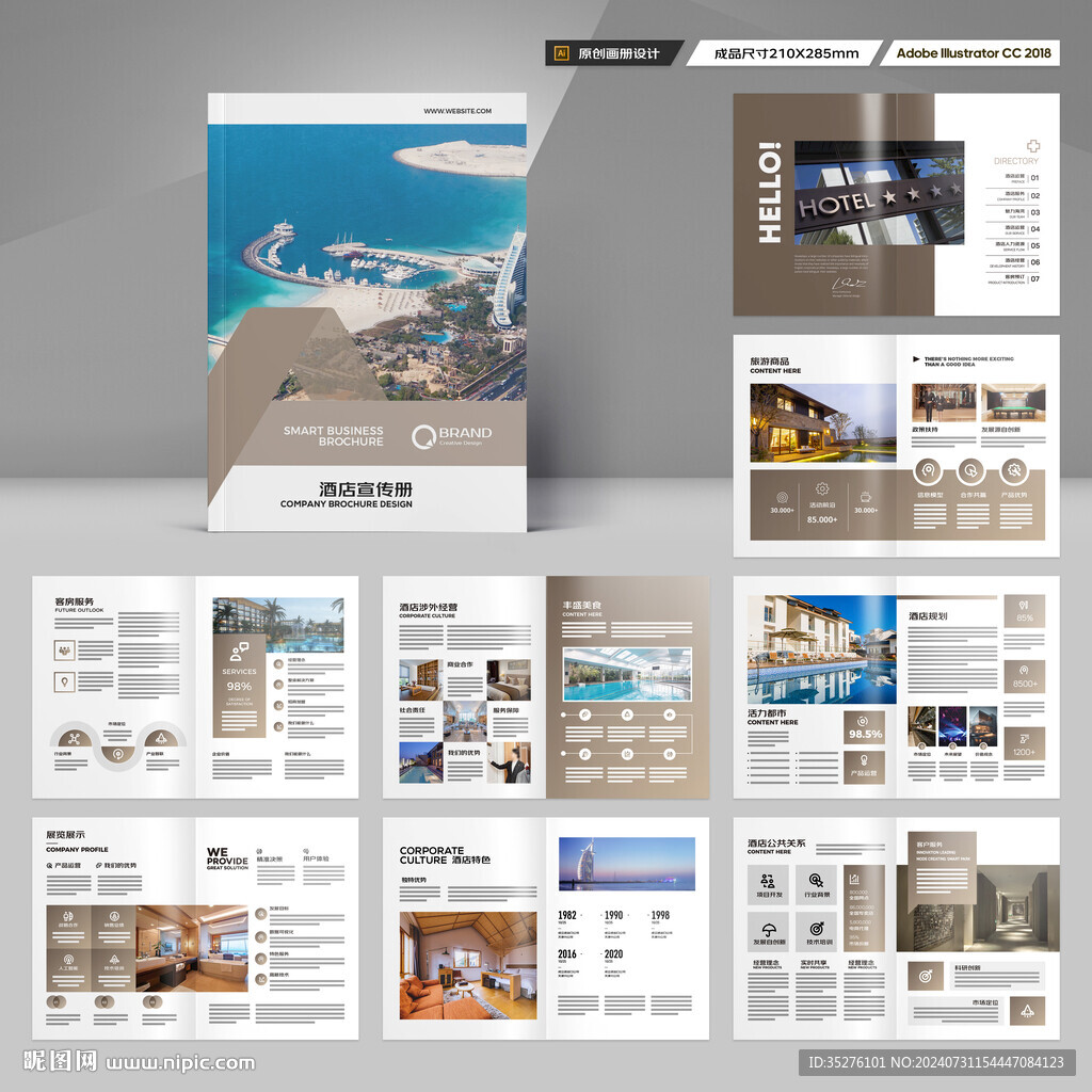 旅游酒店画册