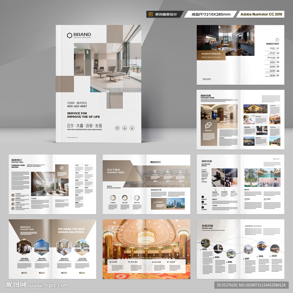 酒店宣传册