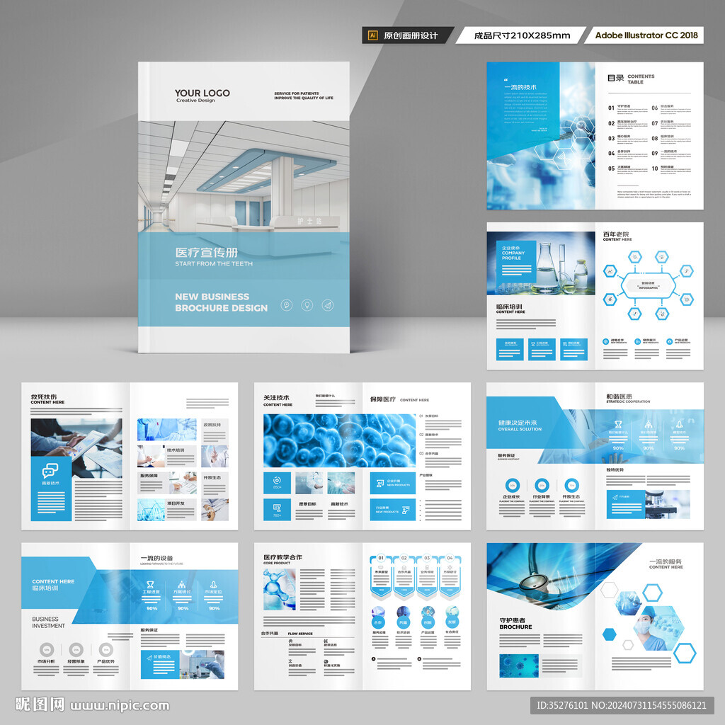 蓝色医疗画册