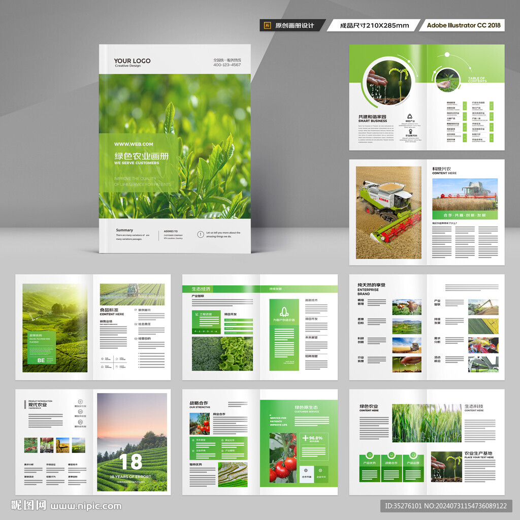 农业画册