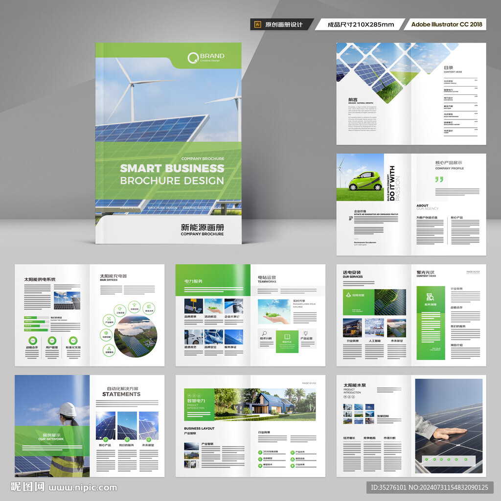 绿色环保宣传册