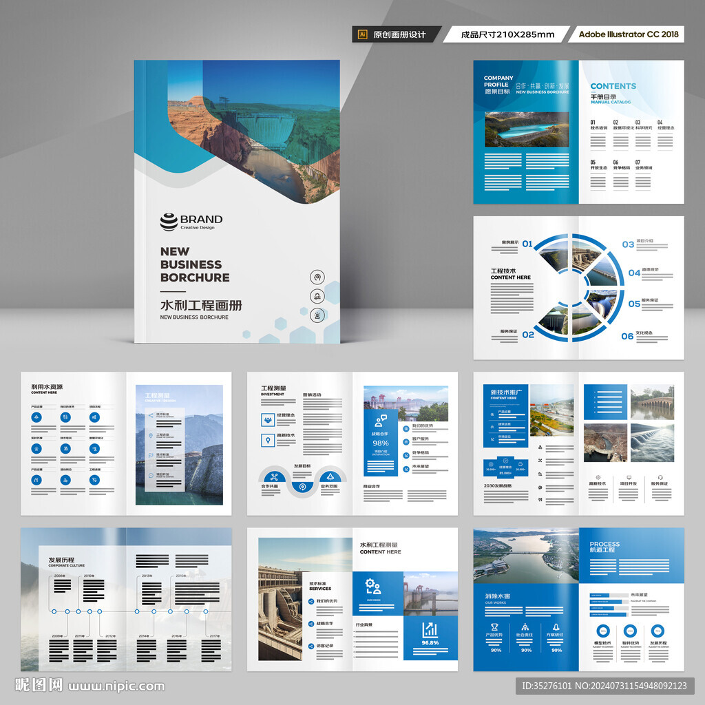 大坝宣传册 