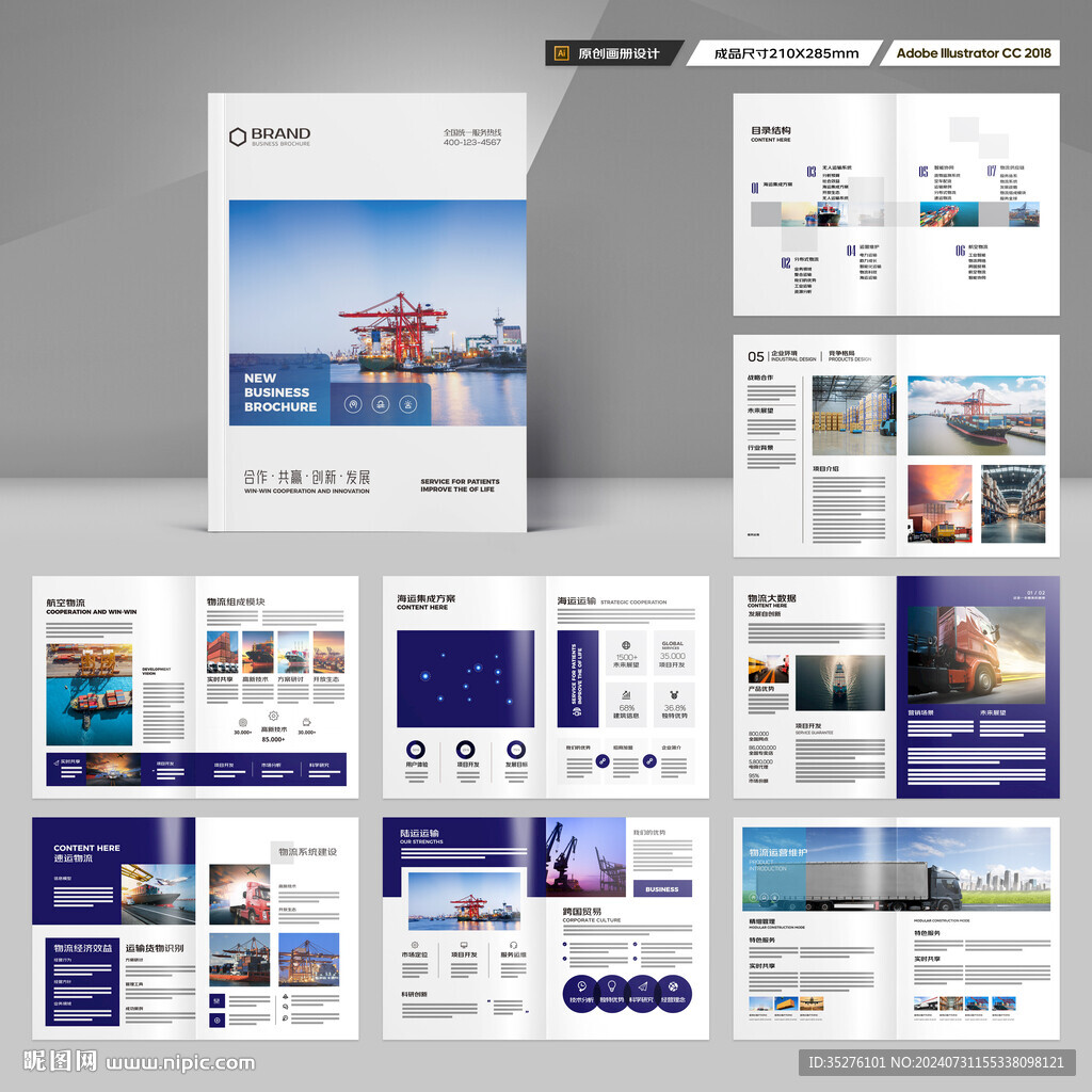 物流公司画册