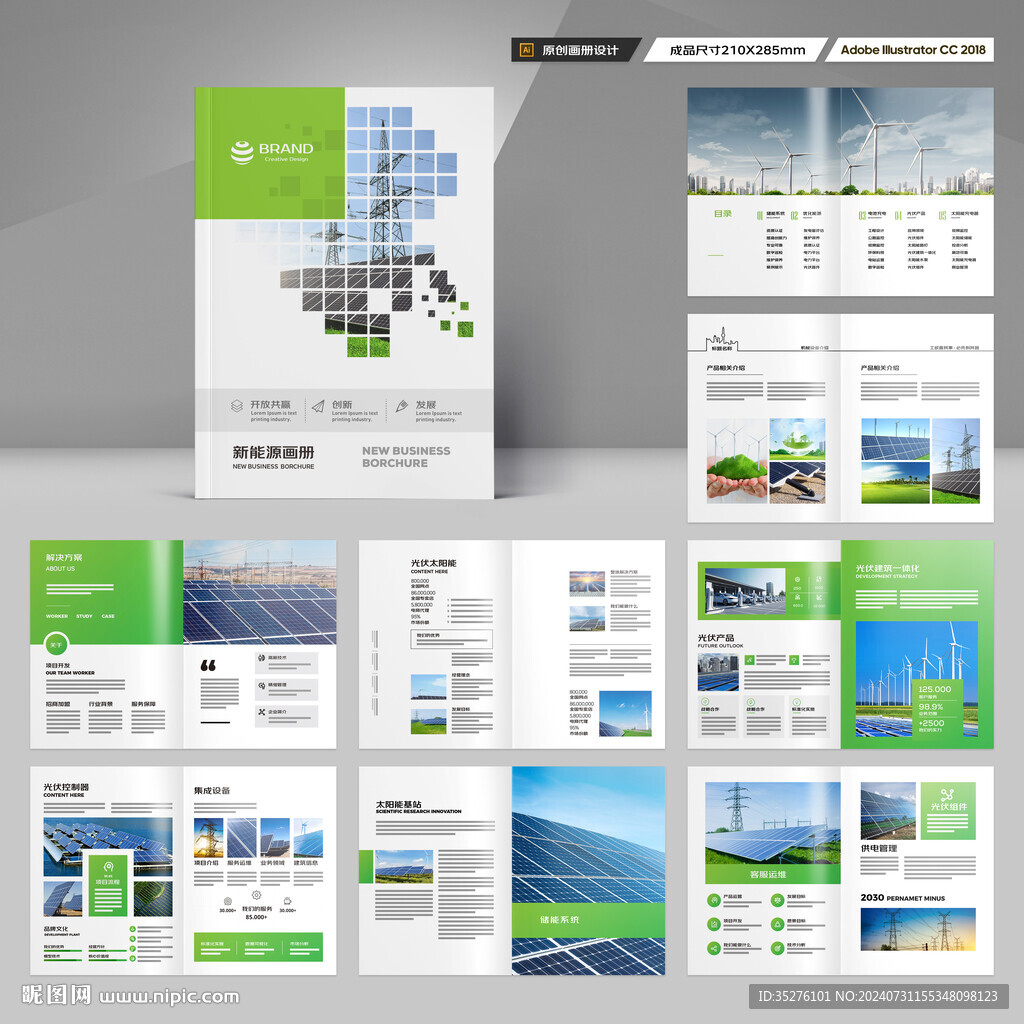 绿色环保宣传册