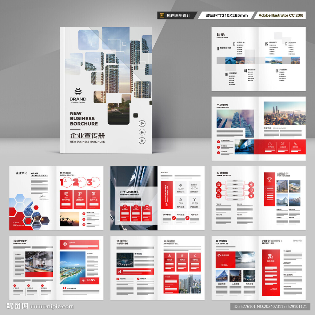 企业文化宣传册