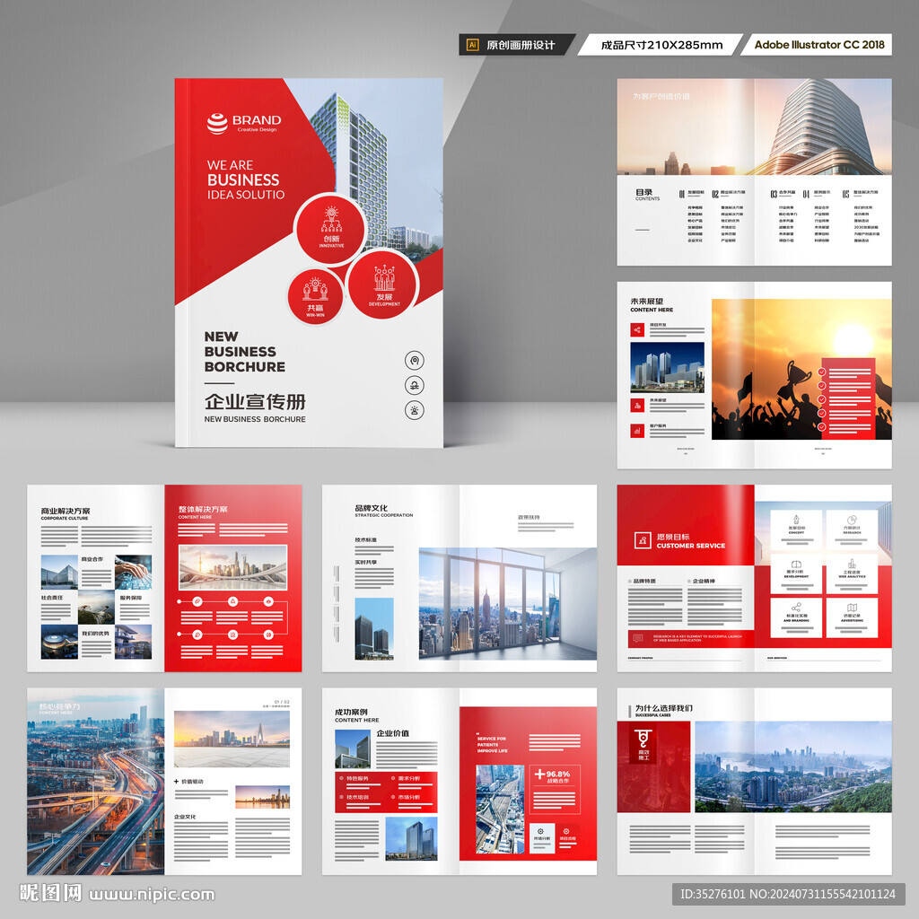 红色企业画册