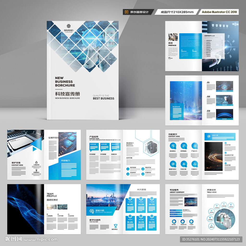 蓝色科技画册