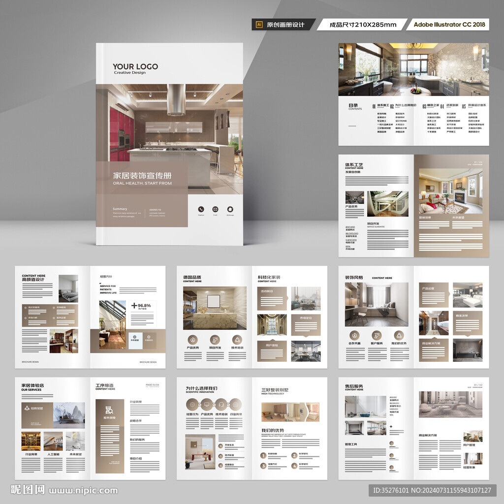 装饰公司宣传册