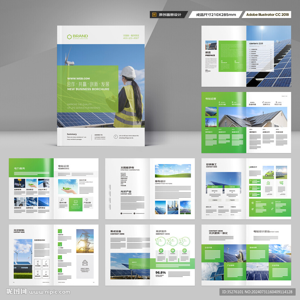 新能源画册
