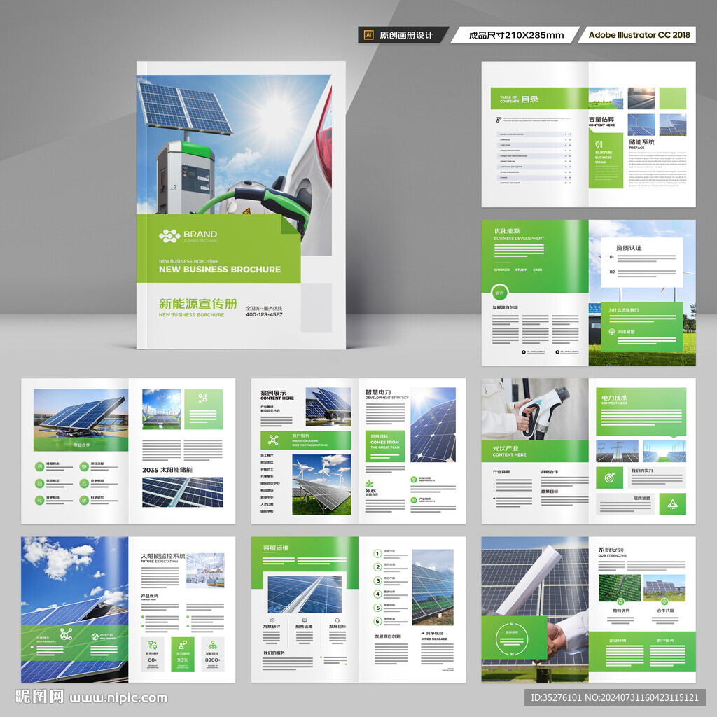 新能源宣传册