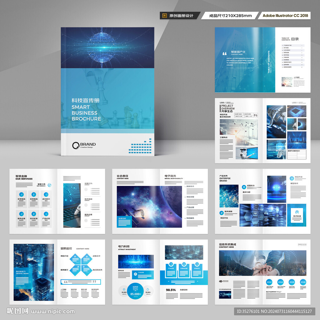 高科技画册