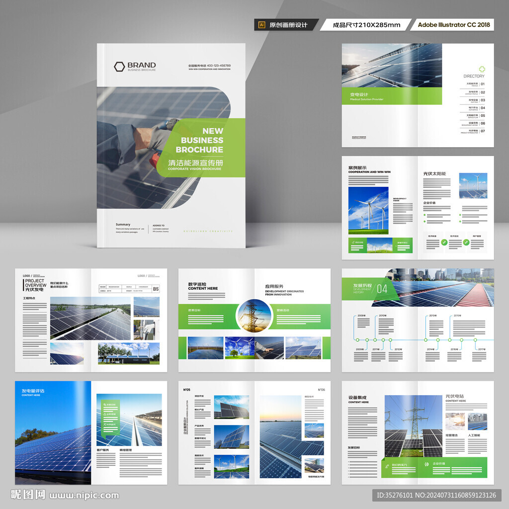 新能源画册