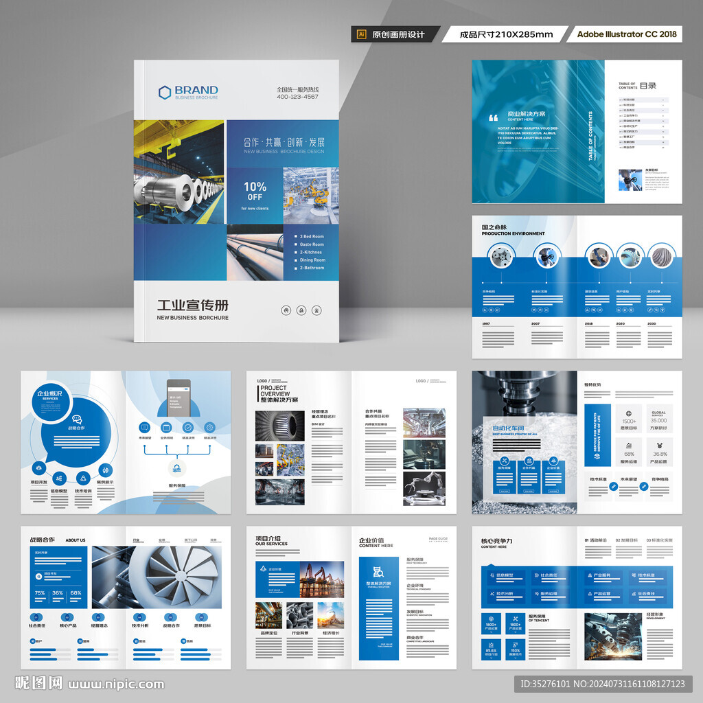制造业宣传册
