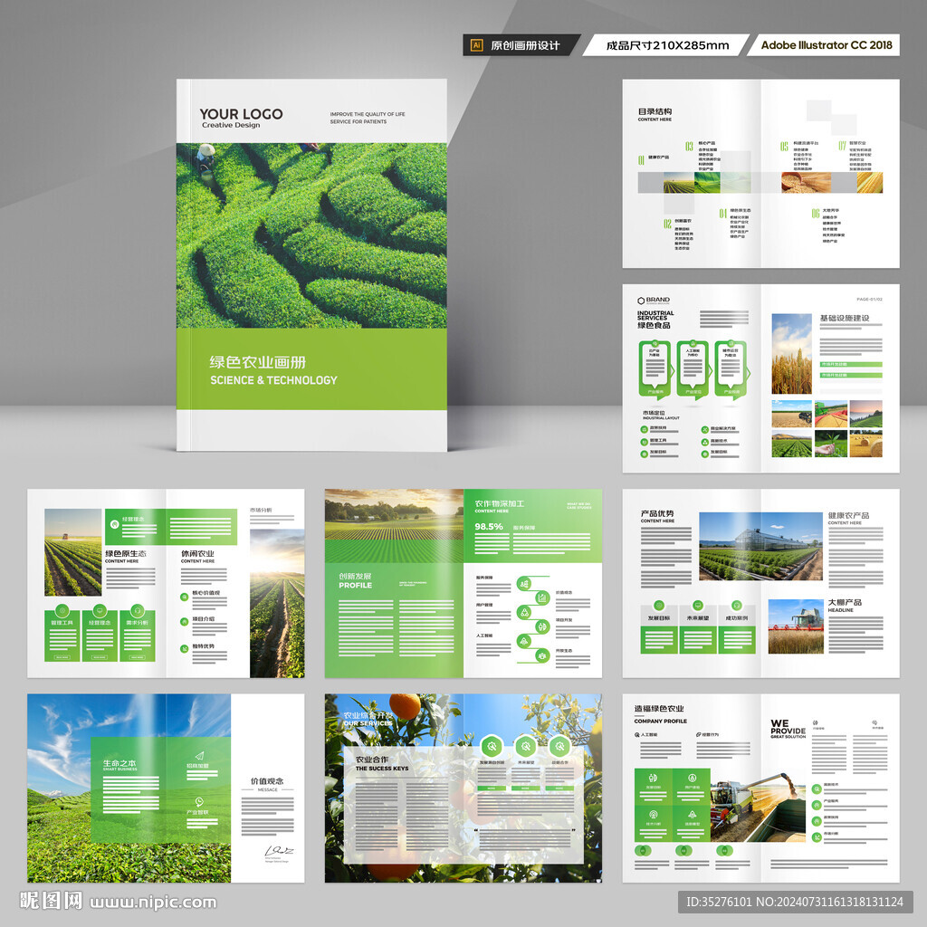 农业合作社画册