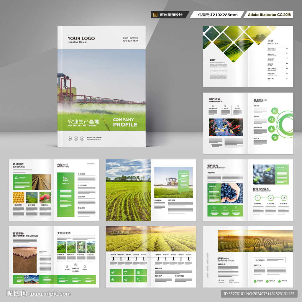 绿色农业画册