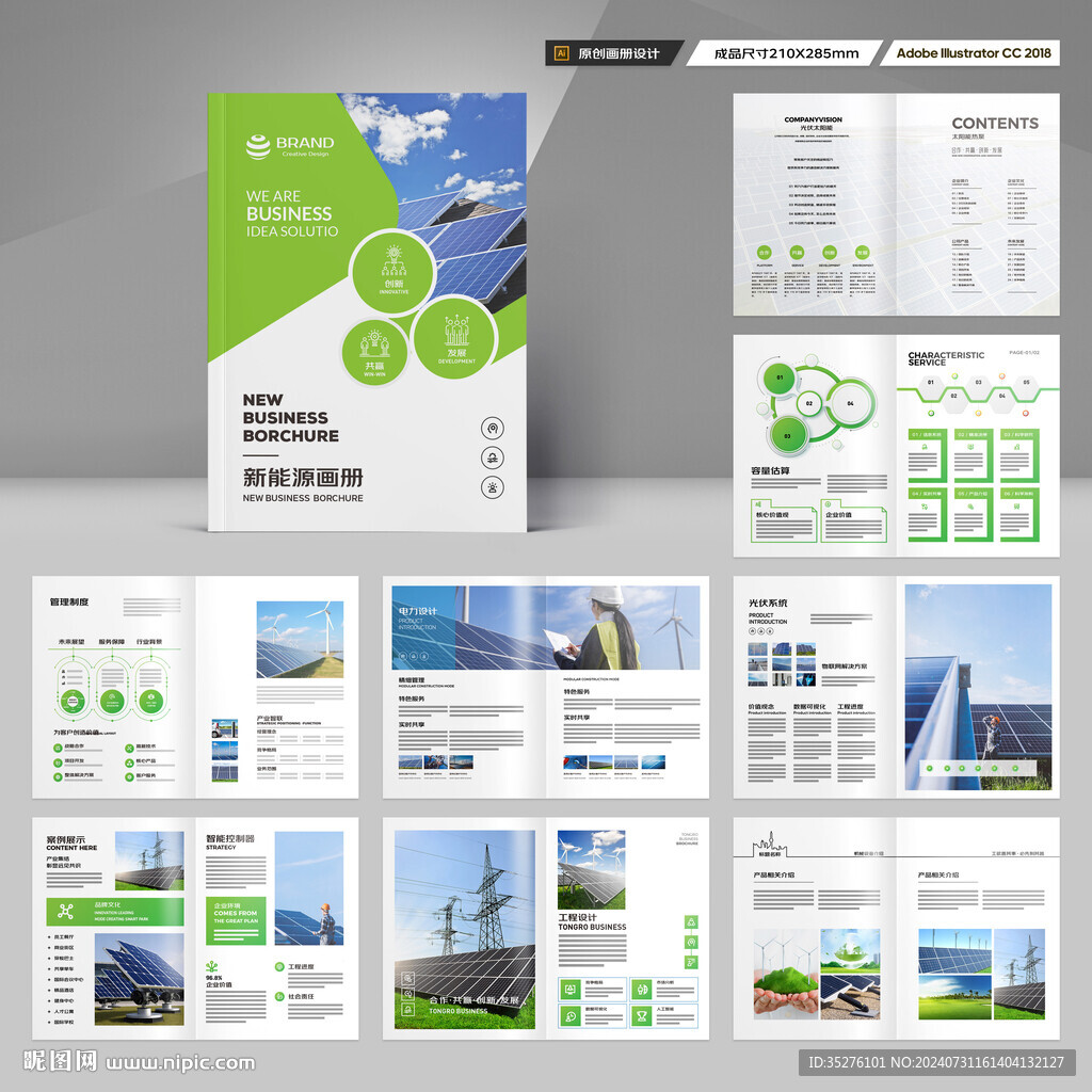 绿色环保宣传册