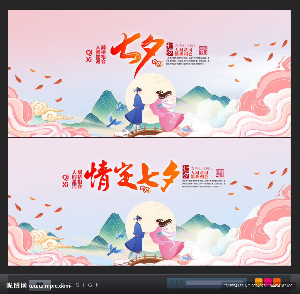 七夕背景
