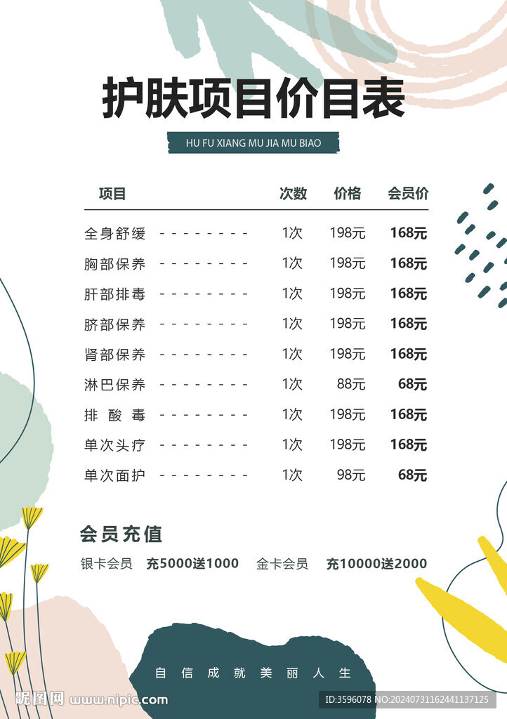 价目表