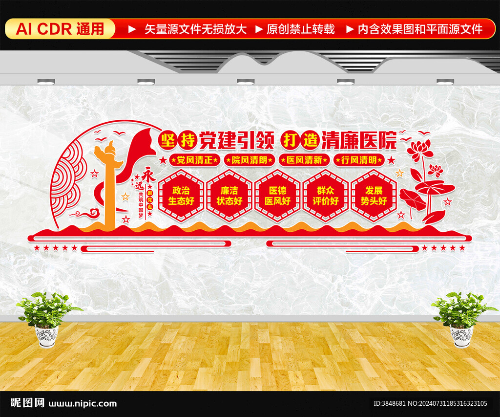 五好清廉医院文化墙