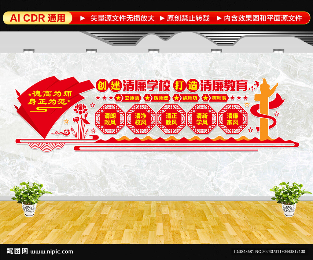 清廉学校文化墙