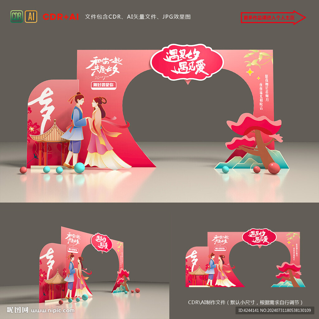 七夕拱门