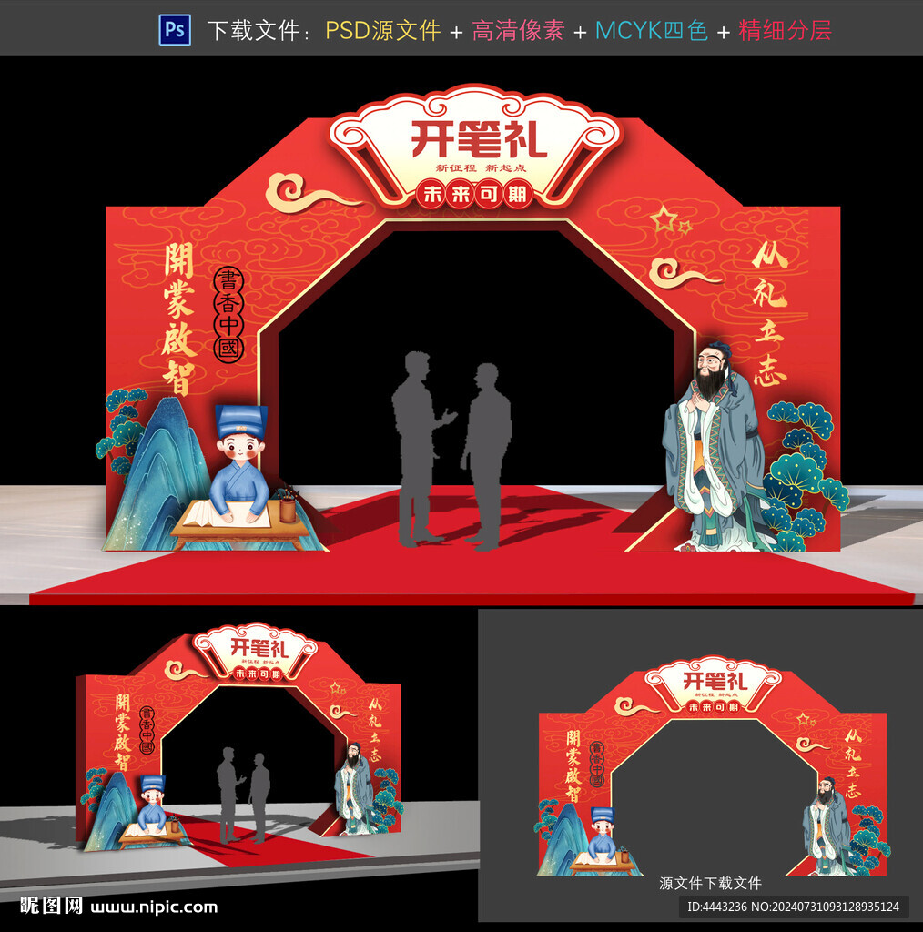开笔礼拱门
