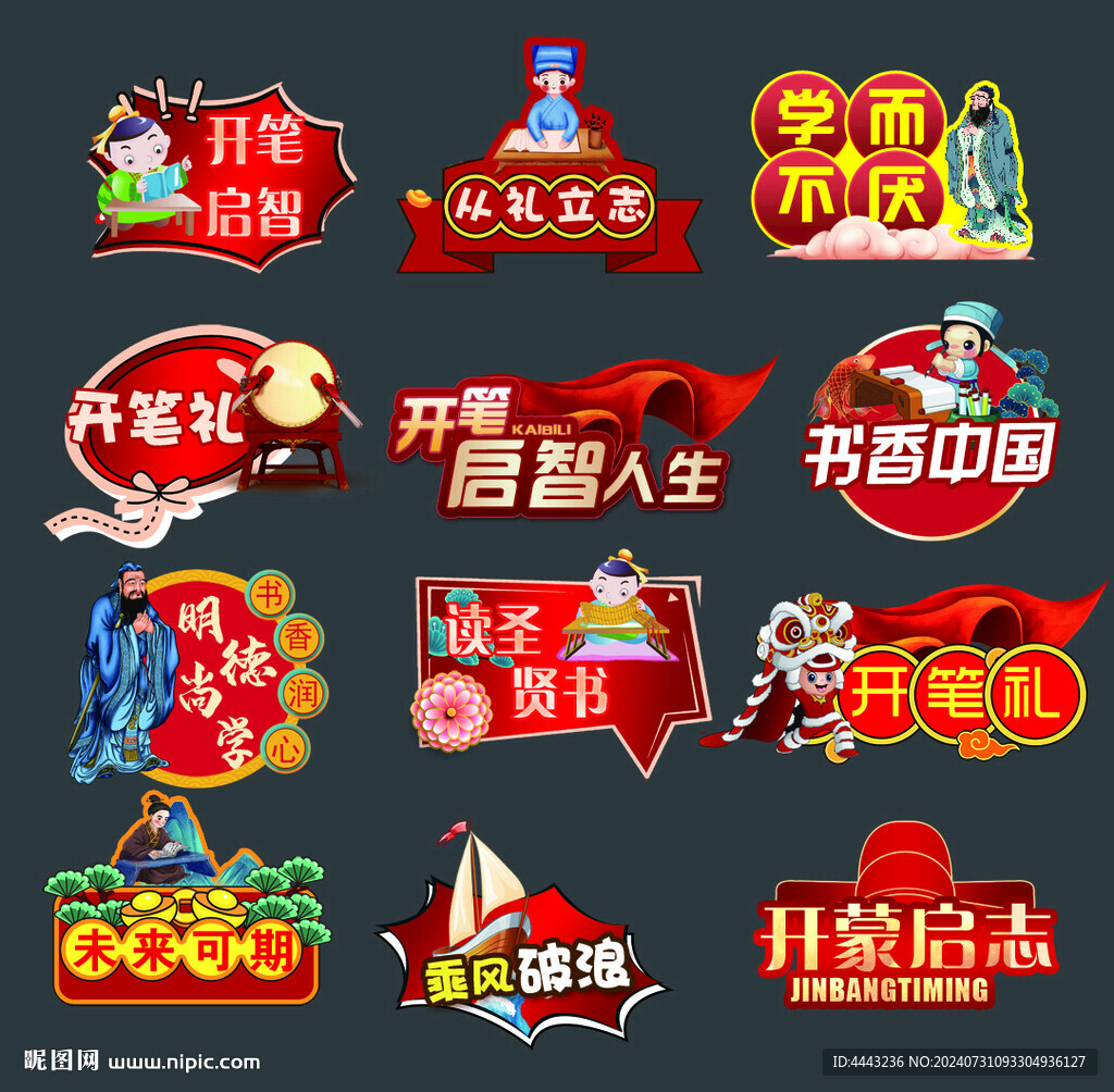 开笔礼手举牌