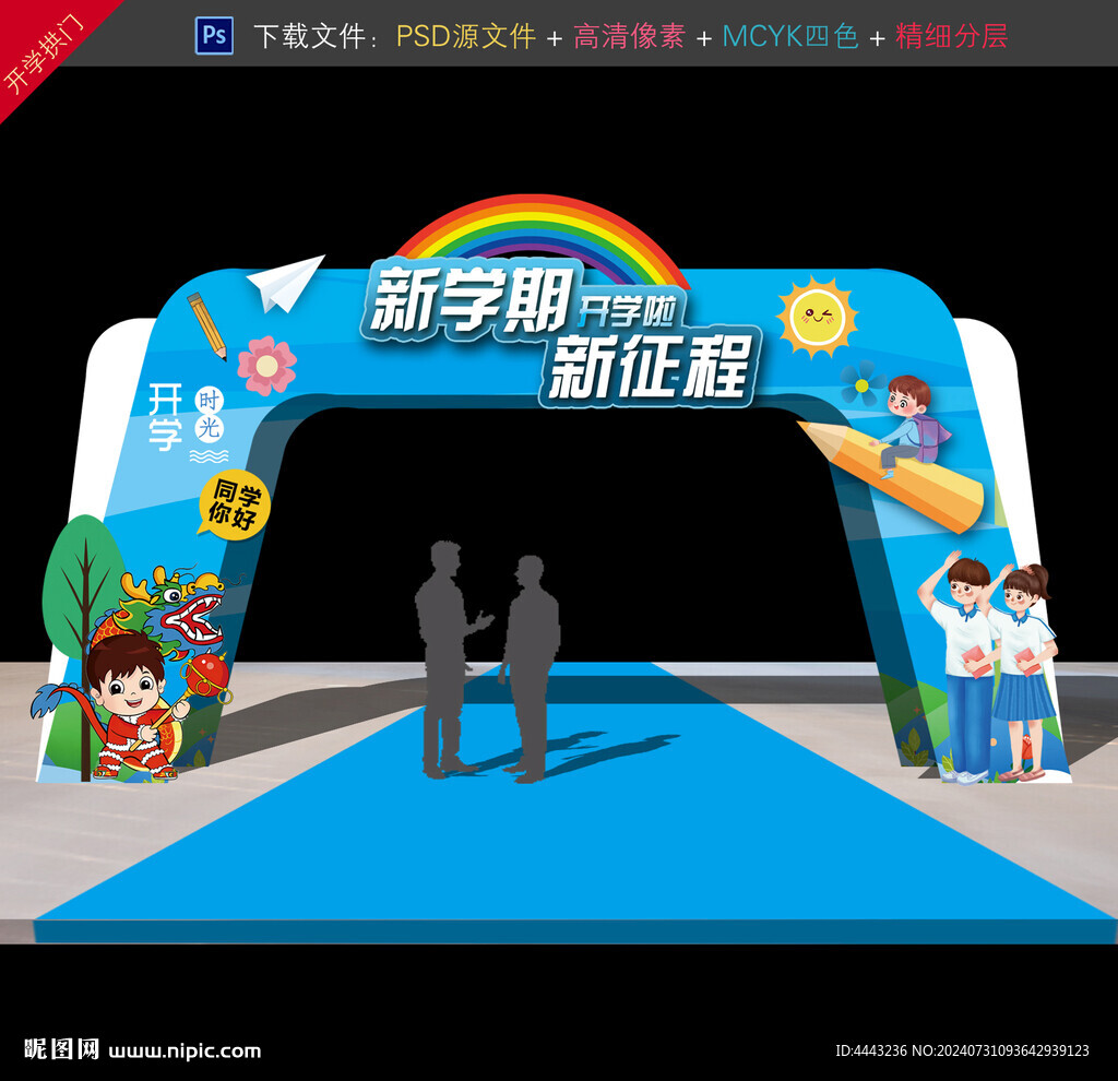 开学拱门