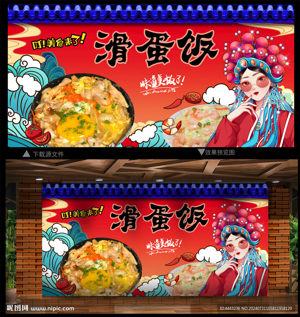 滑蛋饭
