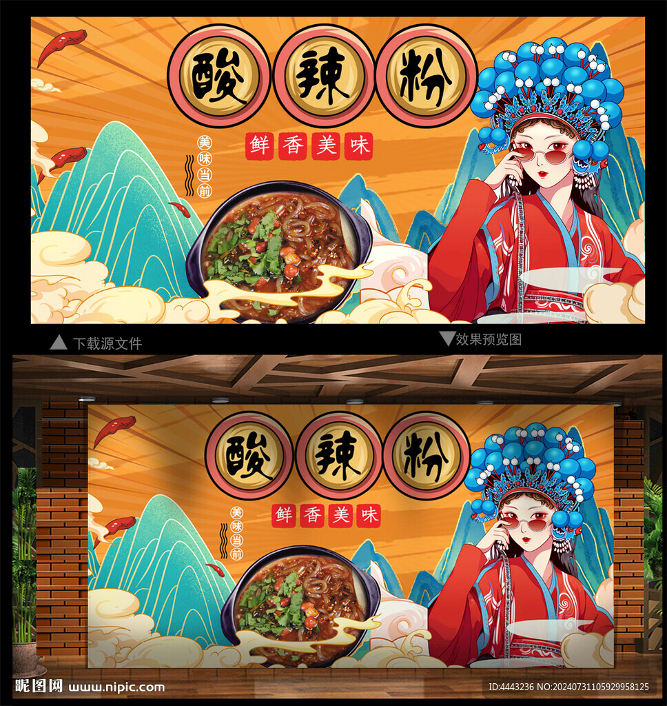 酸辣粉