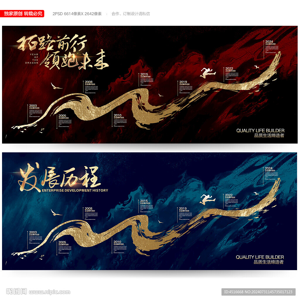 企业发展历程